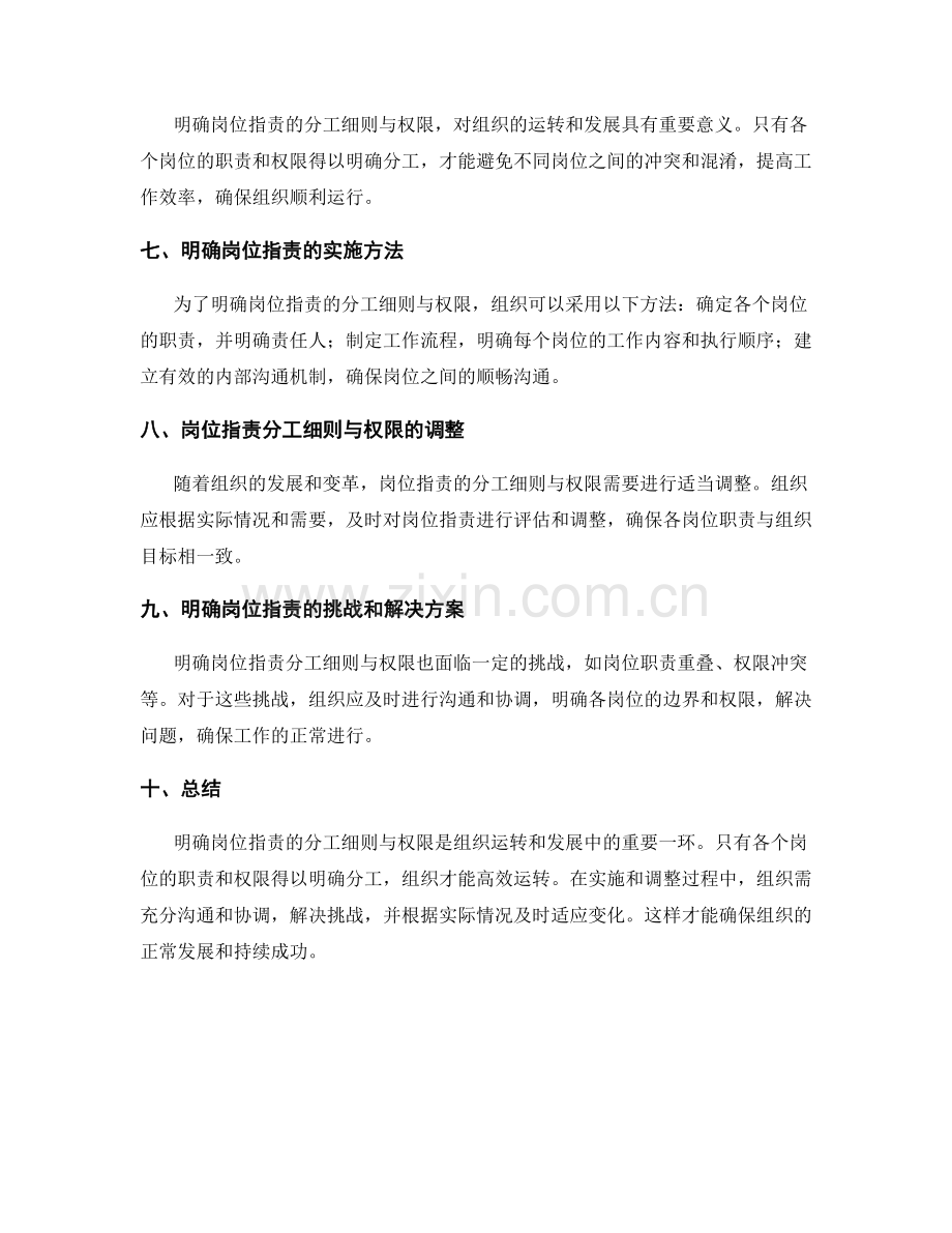 明确岗位职责的分工细则与权限.docx_第2页