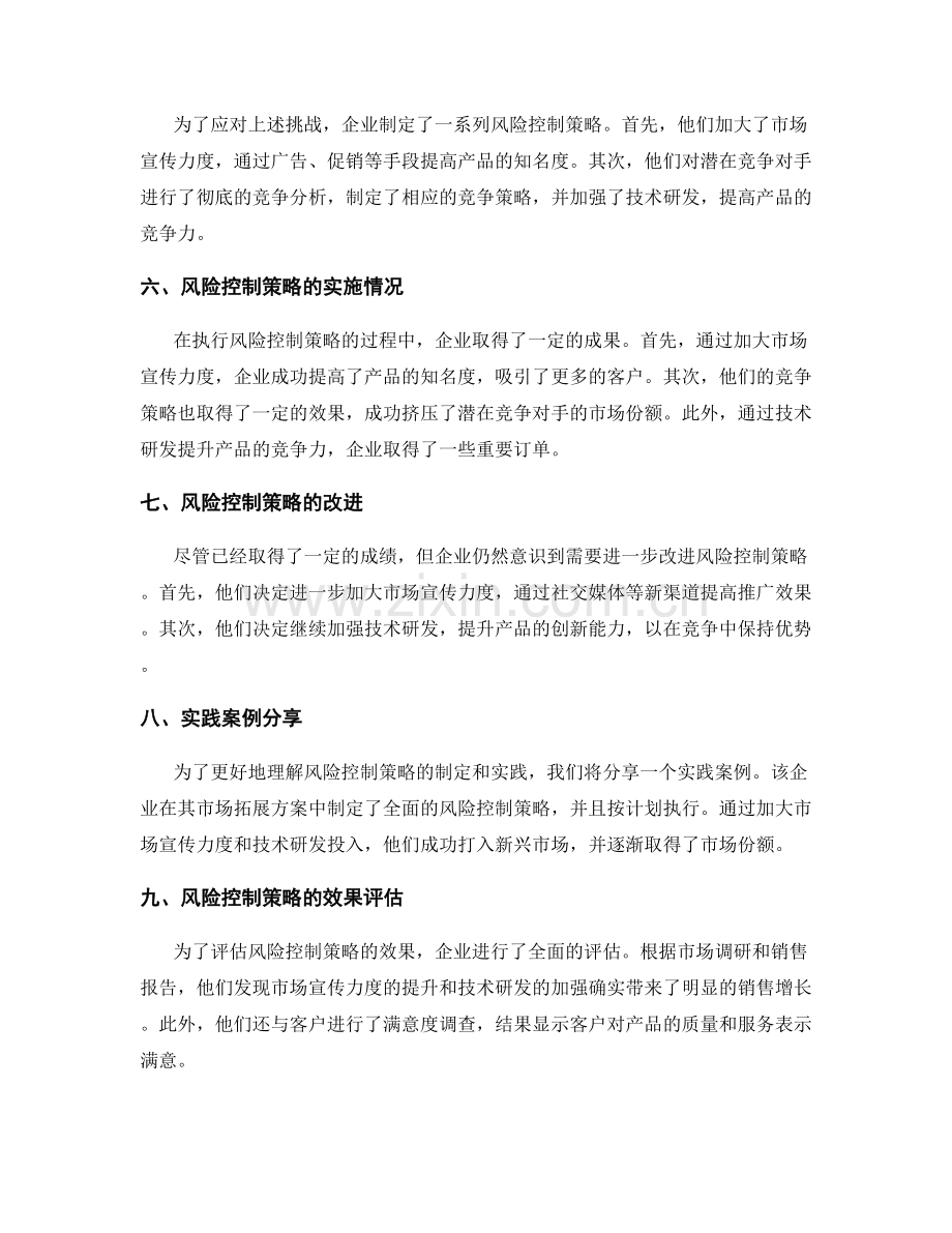 实施方案的执行进展和风险控制策略制定与实践案例分享报告.docx_第2页