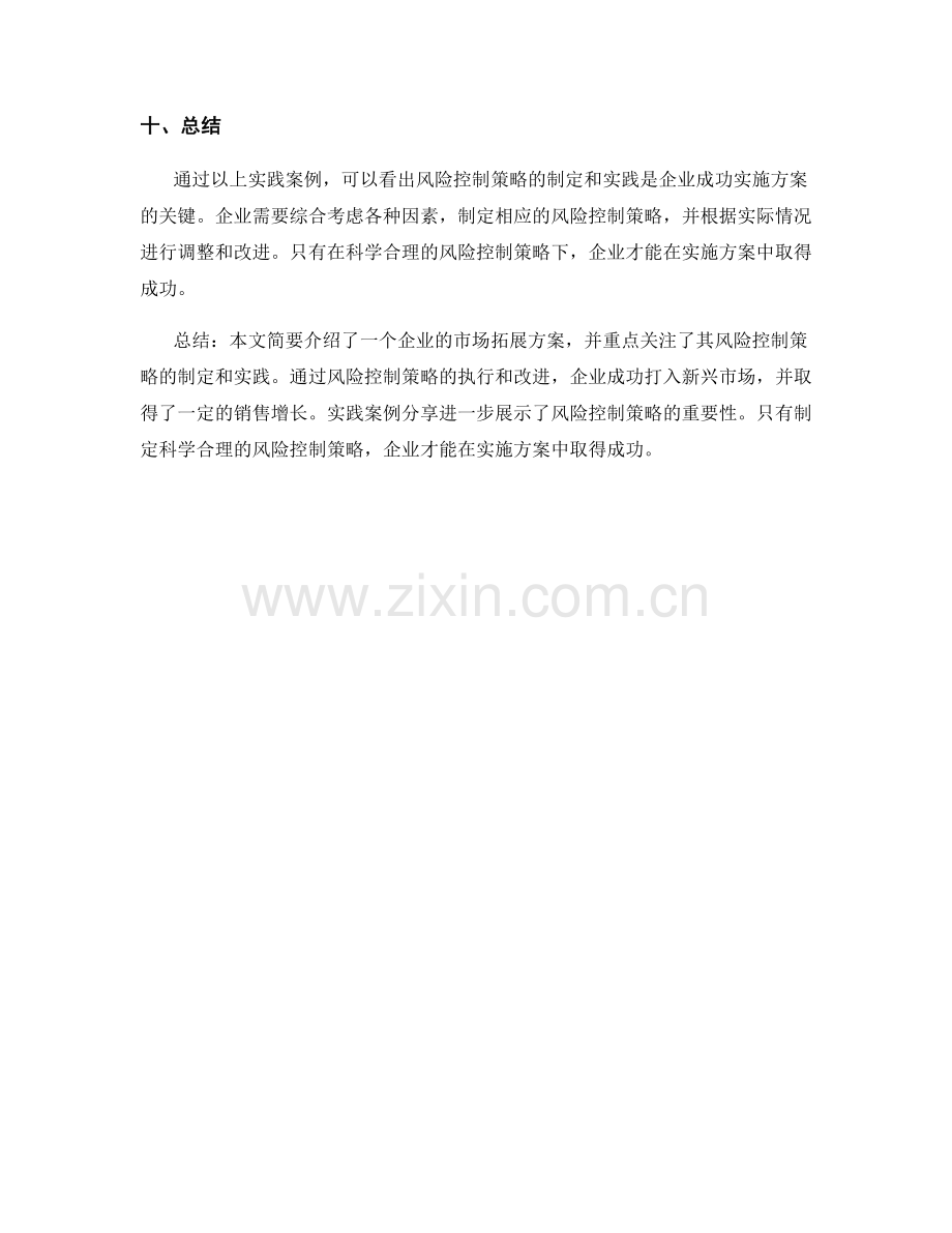 实施方案的执行进展和风险控制策略制定与实践案例分享报告.docx_第3页