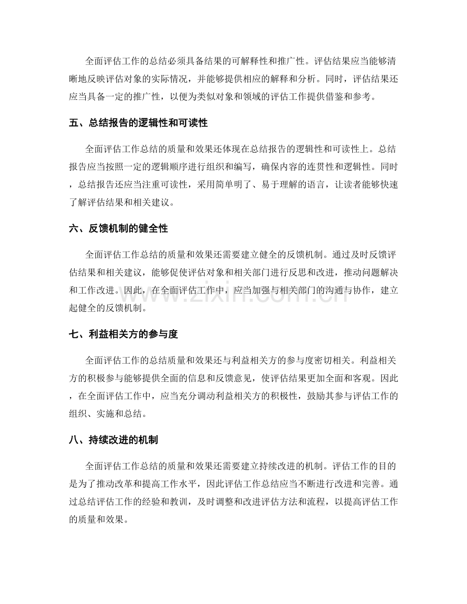 全面评估工作总结的质量和效果.docx_第2页