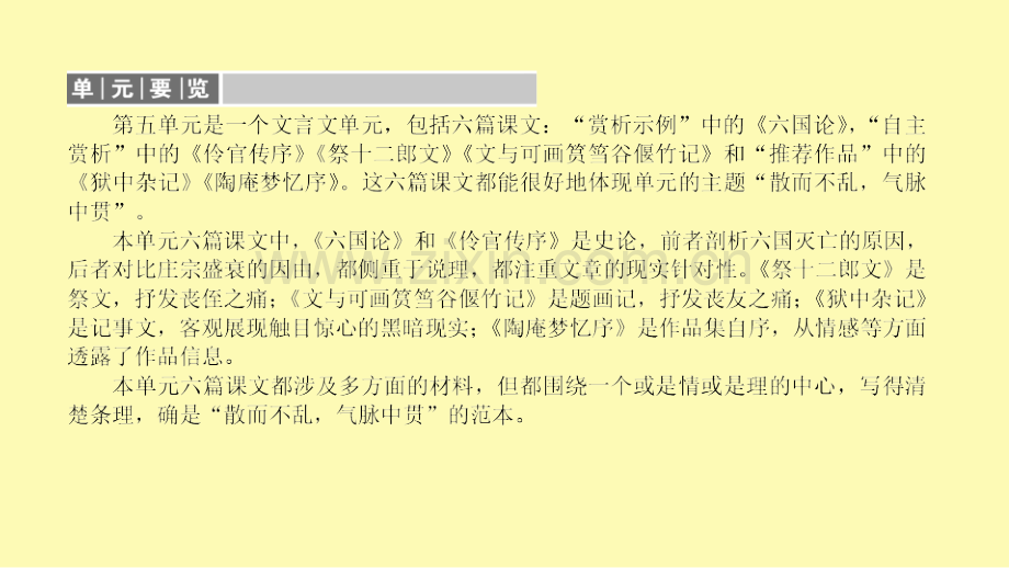 高中语文第5单元散而不乱气脉中贯1六国论课件新人教版选修中国古代诗歌散文欣赏.ppt_第3页