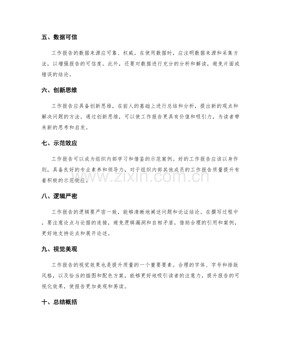 提升工作报告的质量要素.docx_第2页