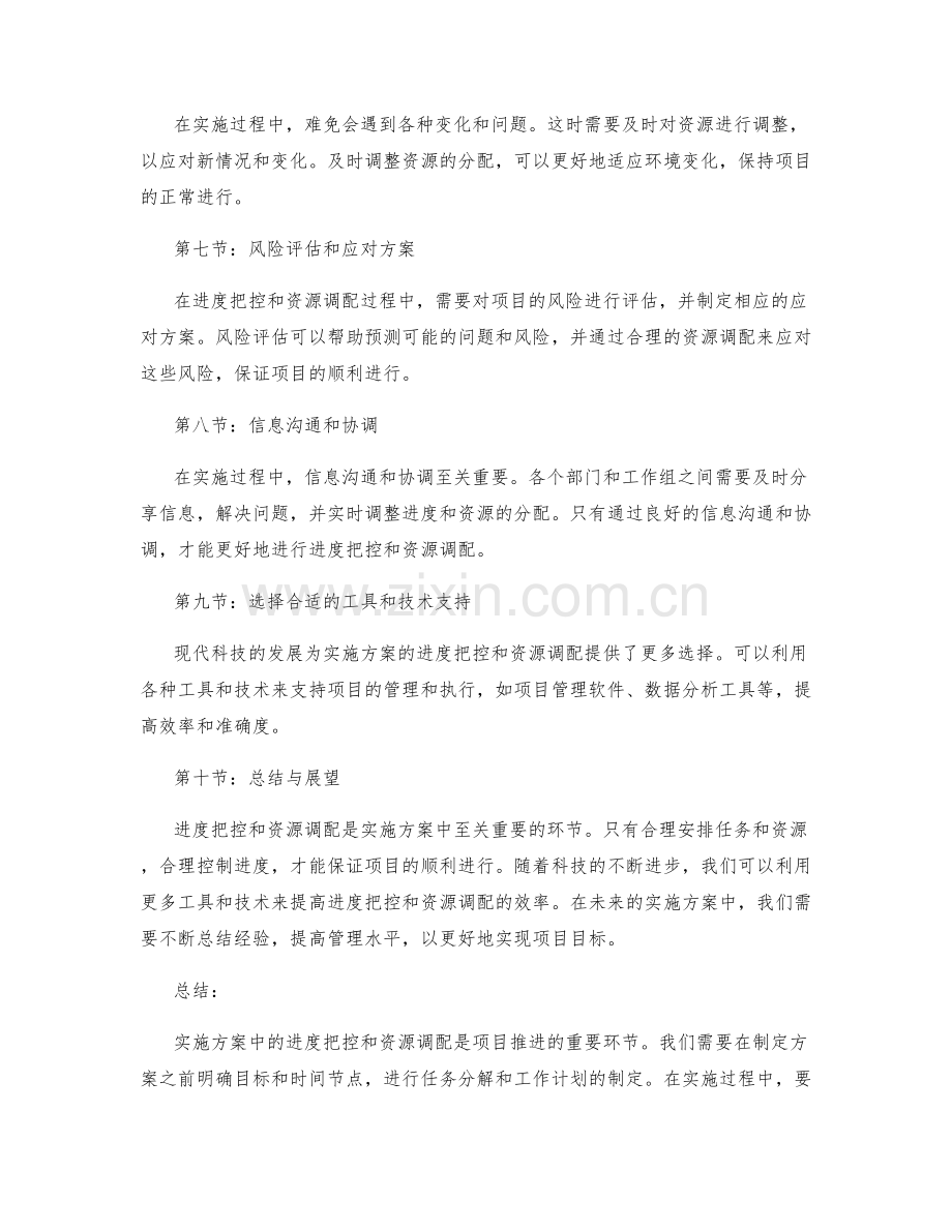 实施方案中的进度把控和资源调配.docx_第2页