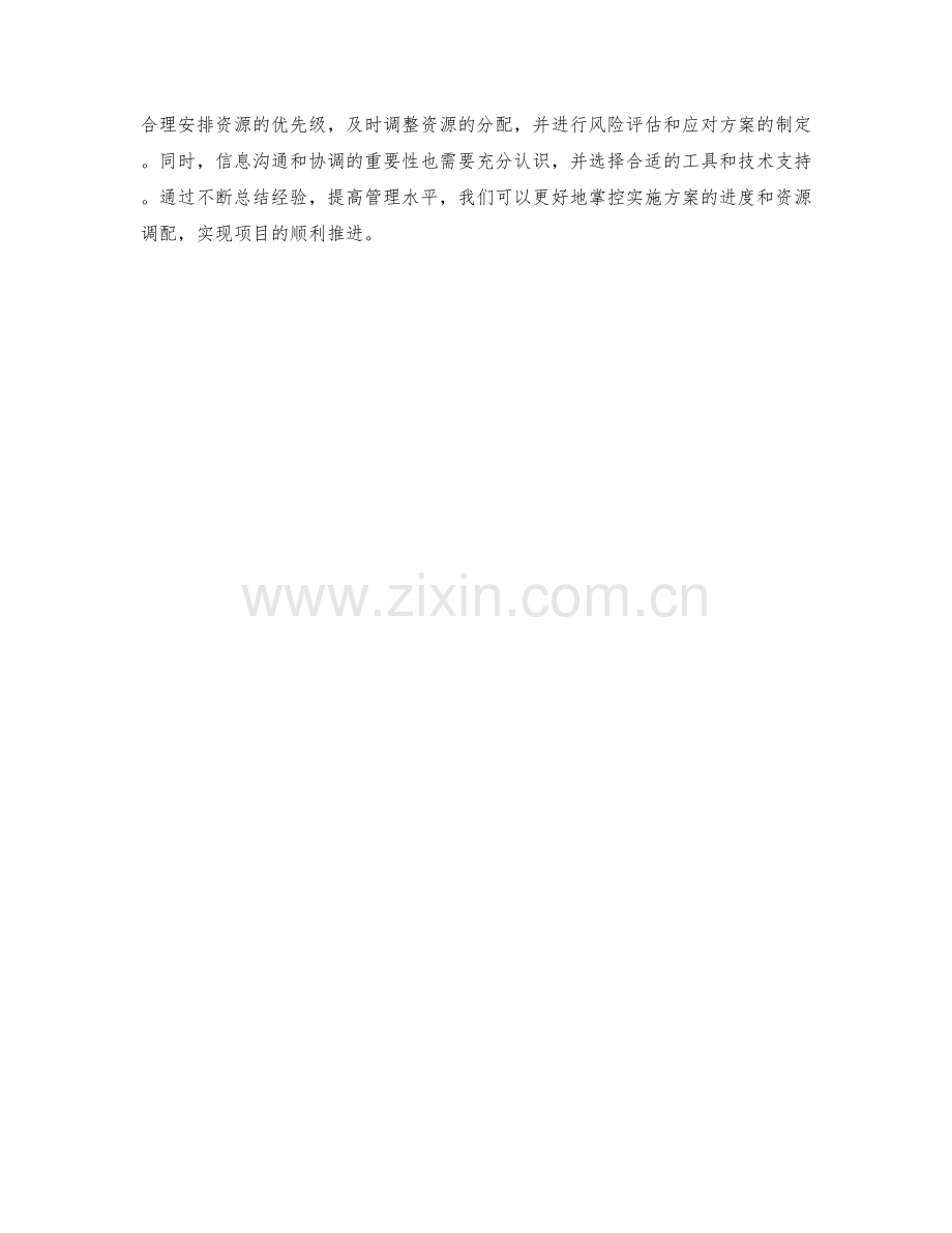 实施方案中的进度把控和资源调配.docx_第3页