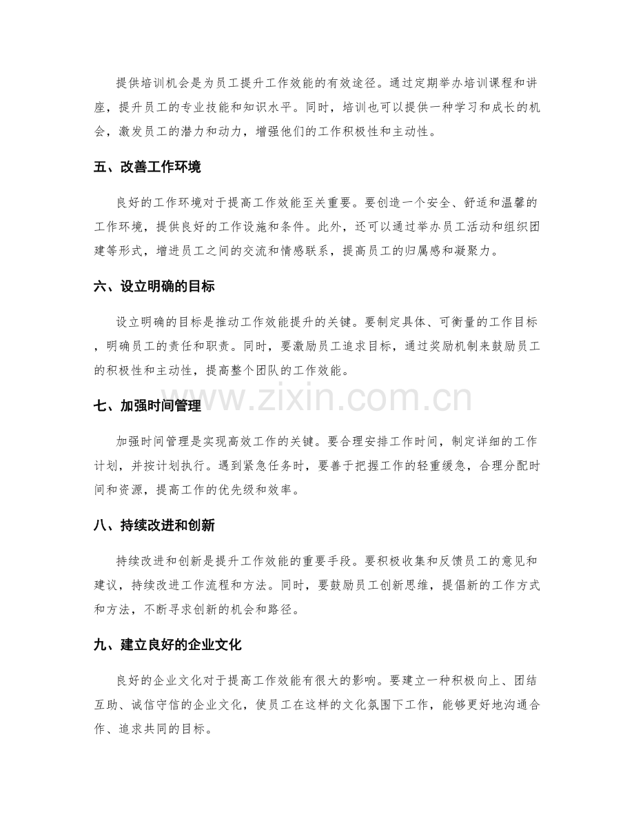 高效实施的方案助推工作效能提升.docx_第2页