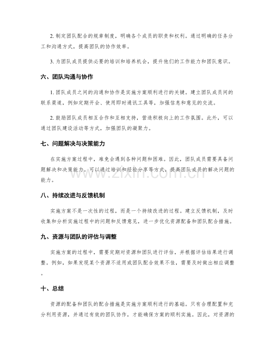 实施方案的资源配备与团队配合措施.docx_第2页