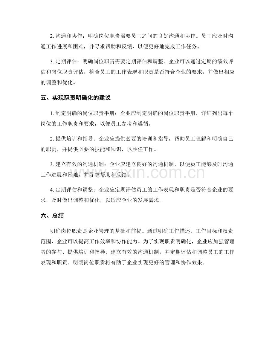 明确岗位职责的关键指标与要求.docx_第2页