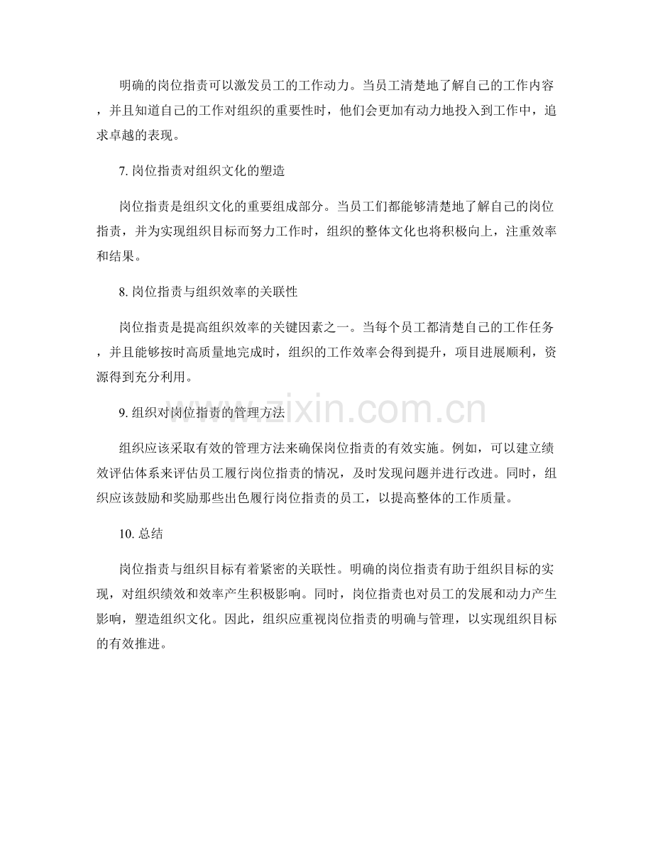 岗位职责及其与组织目标的关联性.docx_第2页