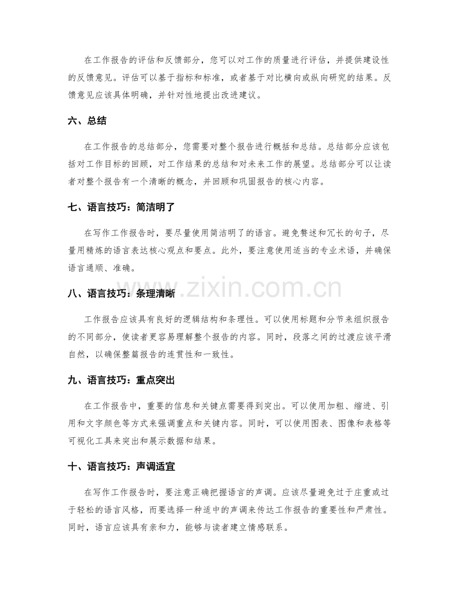 工作报告的逻辑框架与语言技巧.docx_第2页