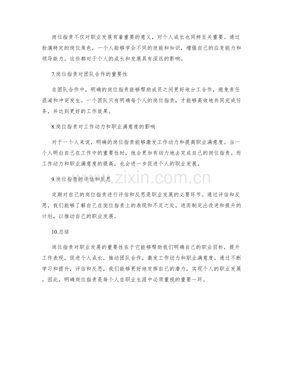 岗位职责对职业发展的重要性解析.docx_第2页