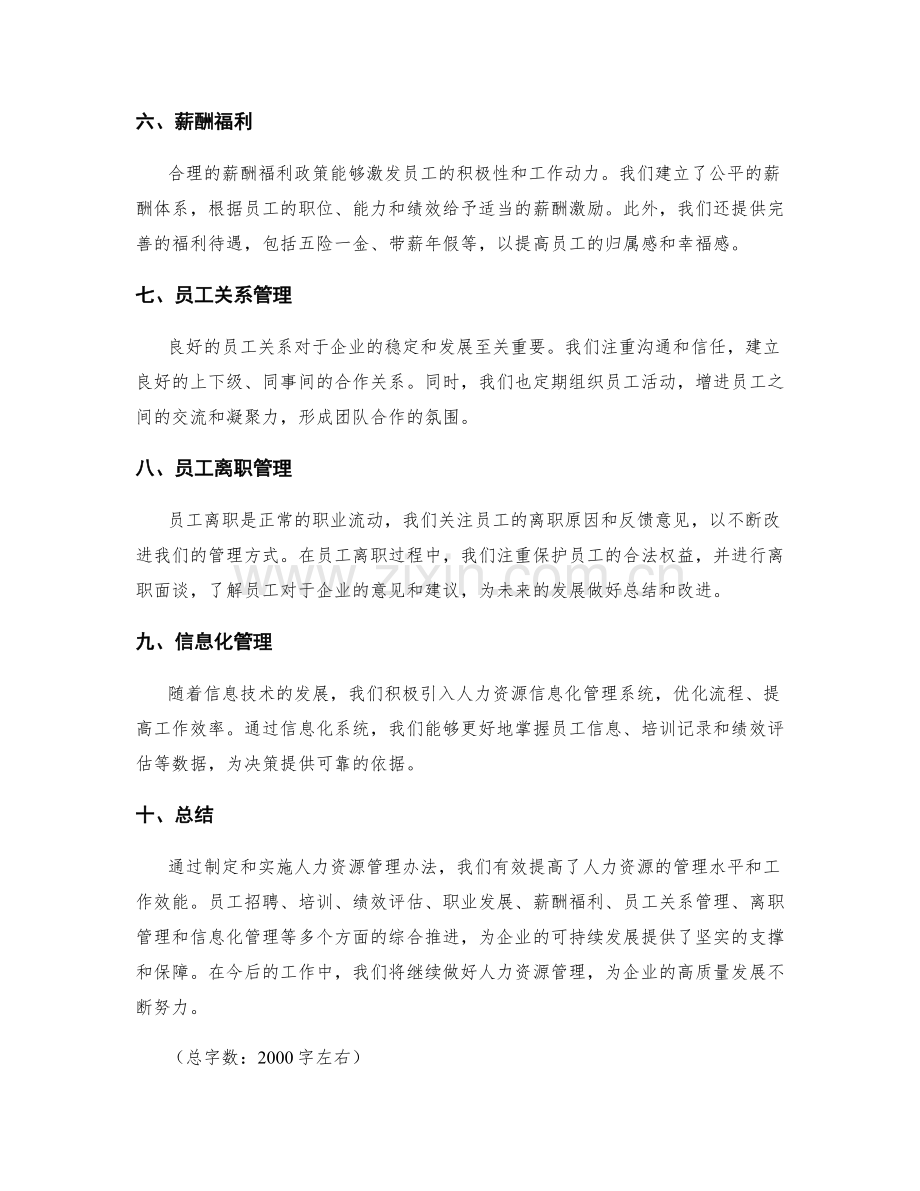 工作总结人力资源管理办法.docx_第2页