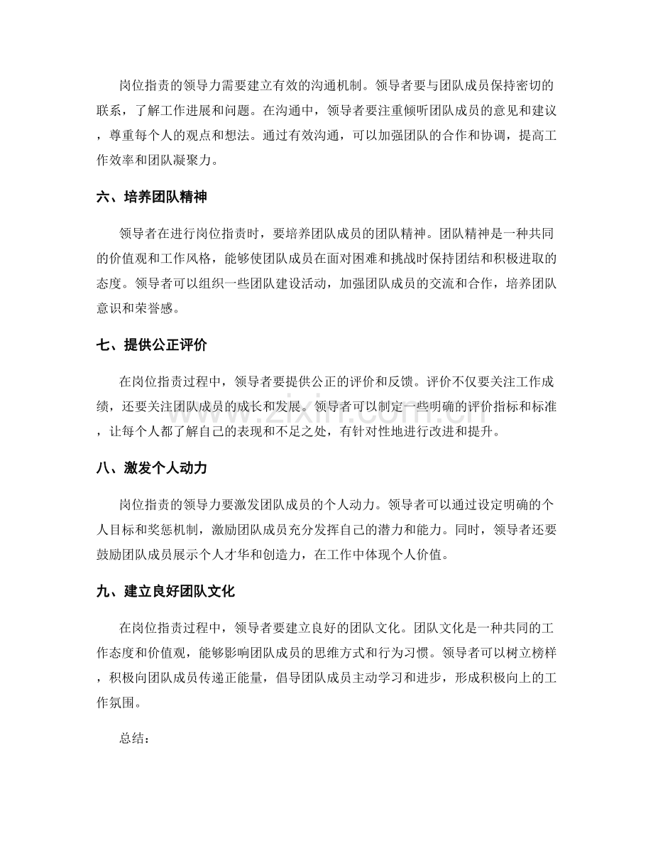 岗位职责的领导力与团队激励.docx_第2页