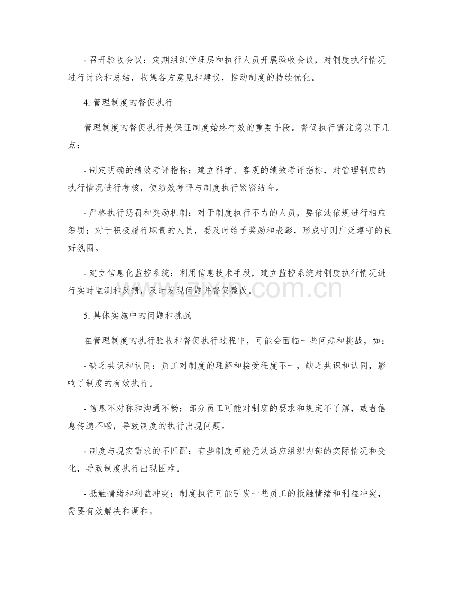 管理制度的执行验收和督促执行.docx_第2页