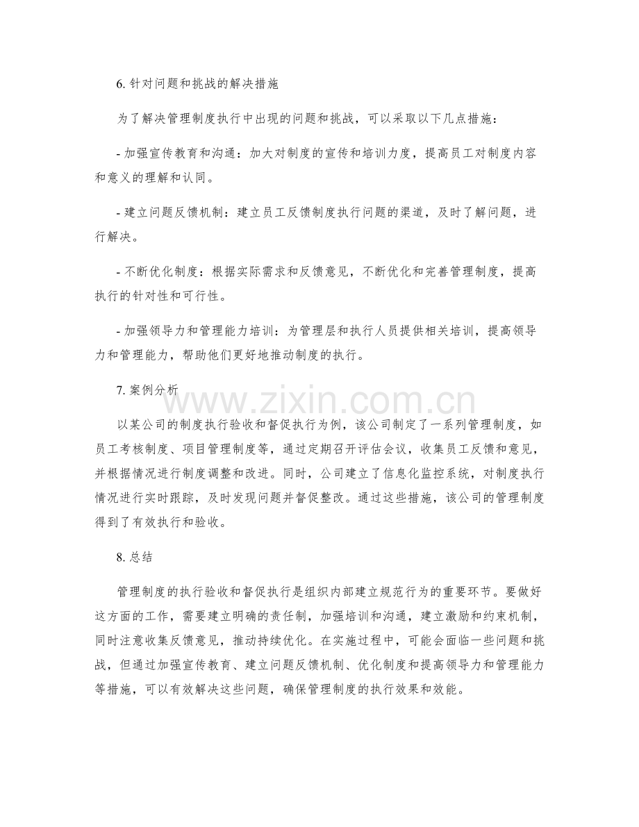 管理制度的执行验收和督促执行.docx_第3页