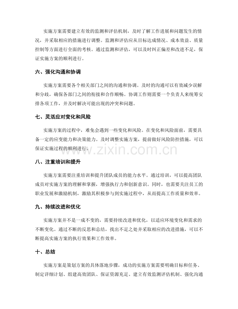 实施方案是策划方案的具体执行步骤.docx_第2页