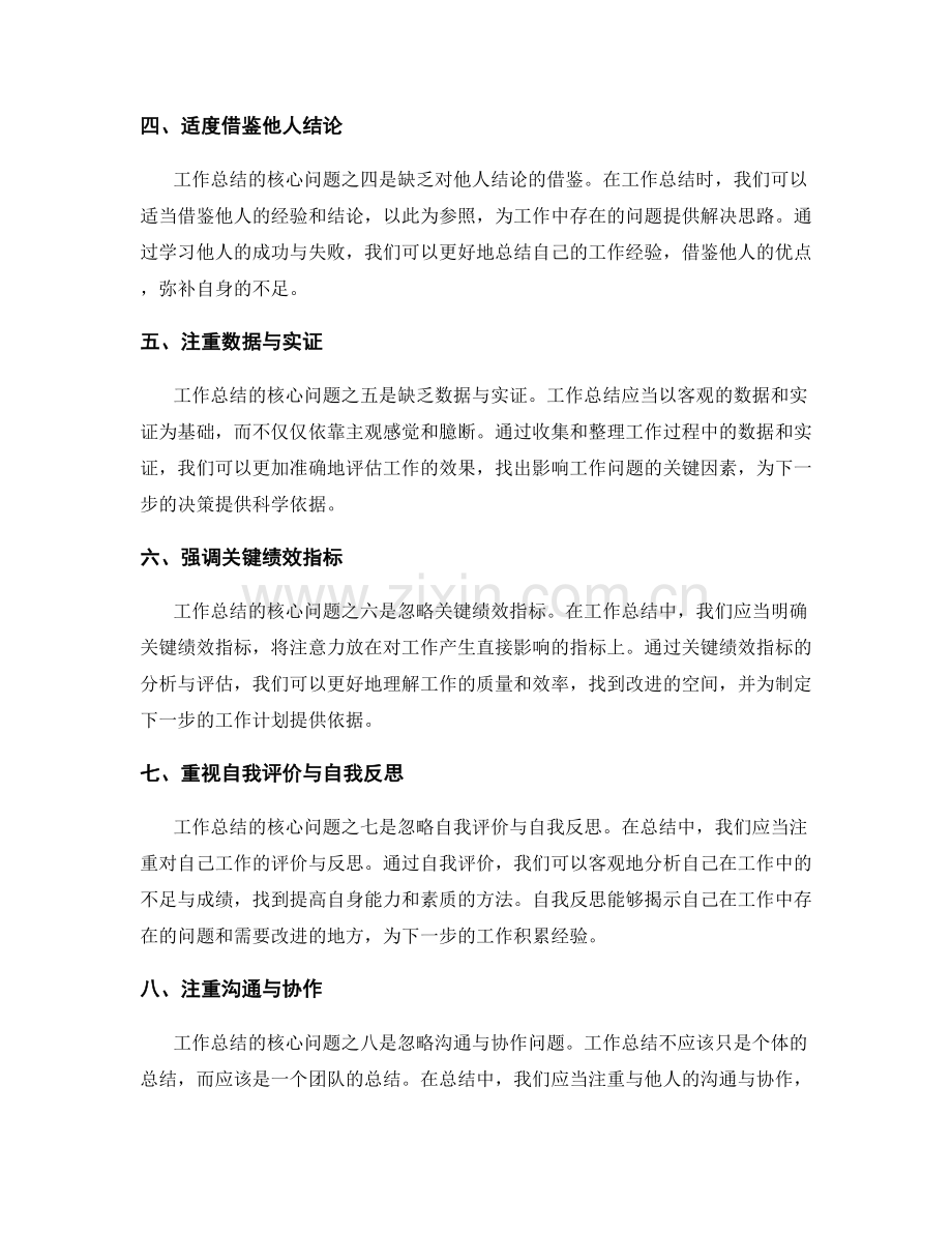 突显工作总结的核心问题解决与整体把握技巧.docx_第2页