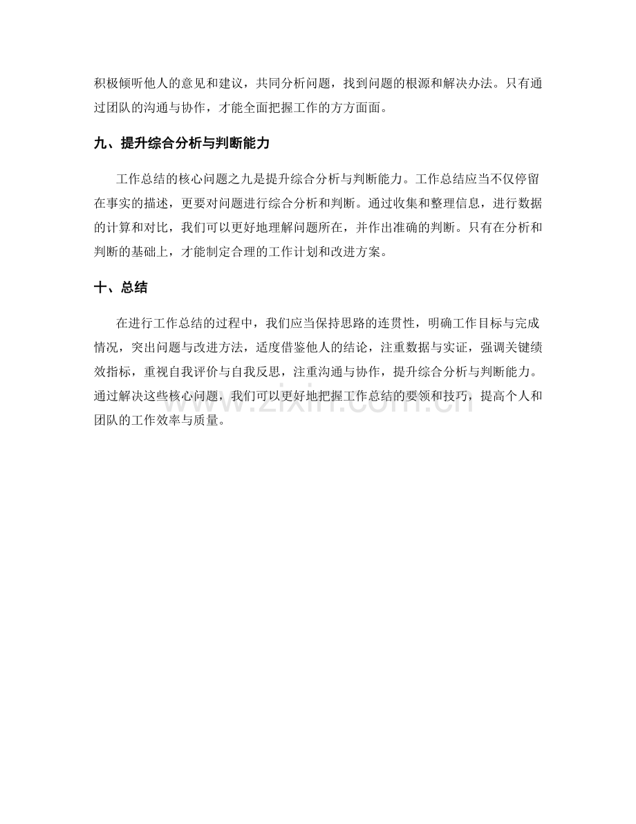 突显工作总结的核心问题解决与整体把握技巧.docx_第3页