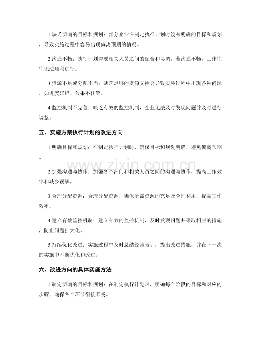 实施方案的执行计划与改进方向.docx_第2页