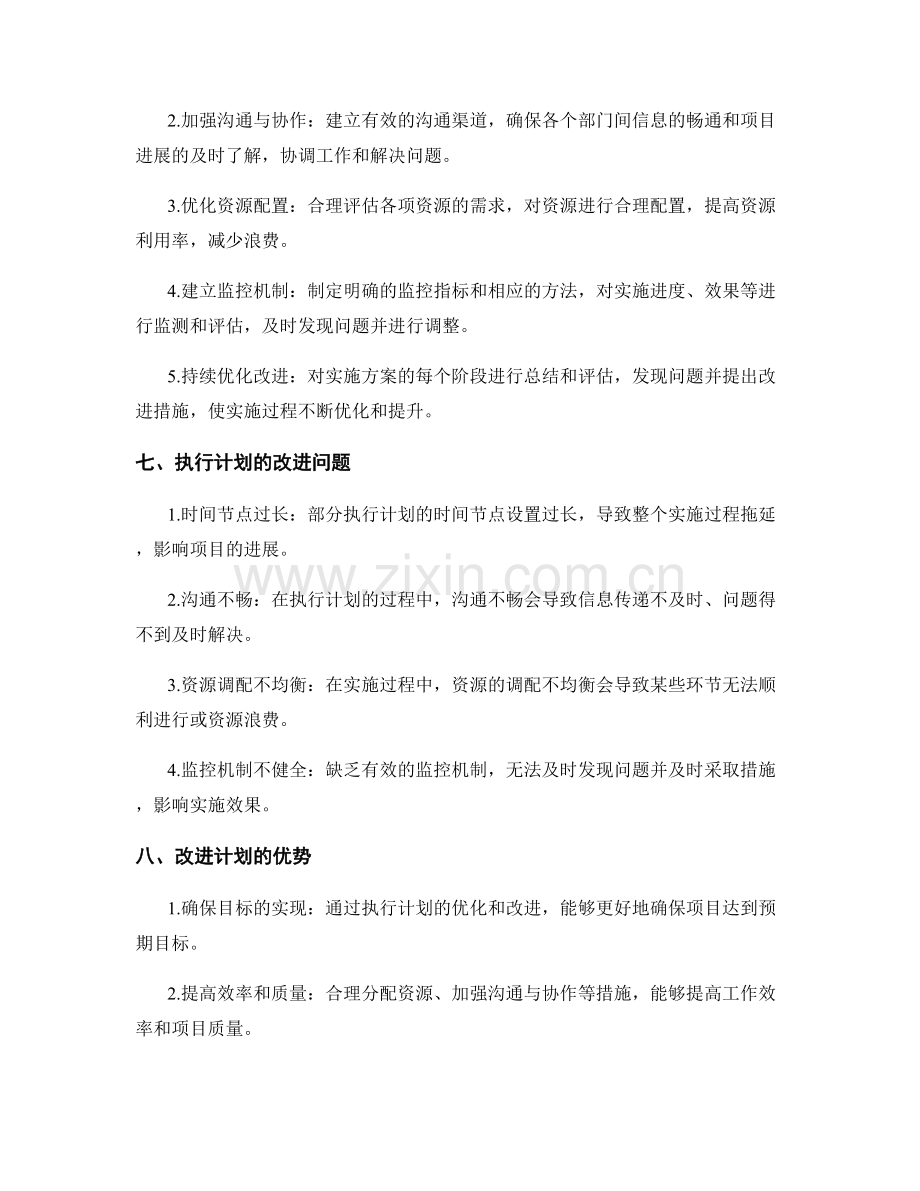 实施方案的执行计划与改进方向.docx_第3页