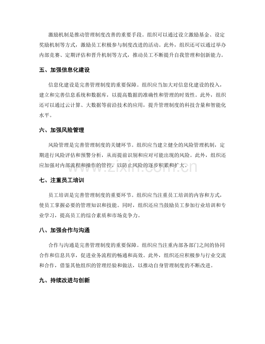 完善管理制度的监督与改进.docx_第2页