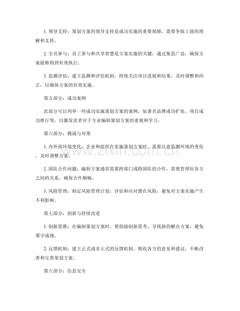 专业编制策划方案.docx_第2页