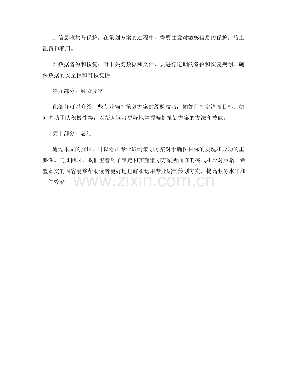 专业编制策划方案.docx_第3页