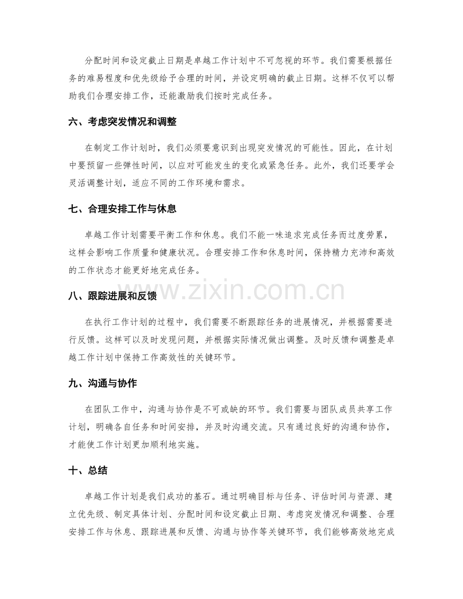 卓越工作计划的关键环节和时间安排.docx_第2页