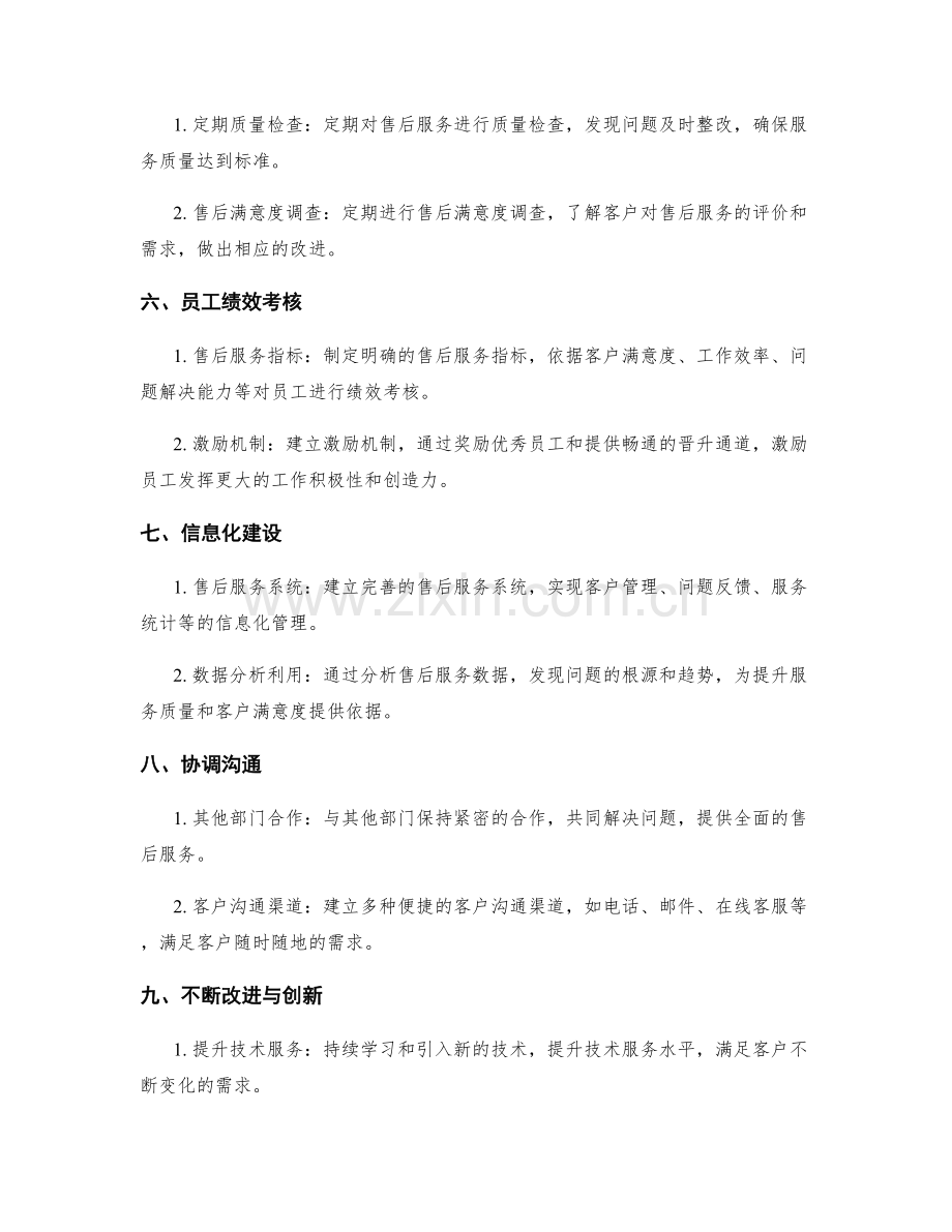 售后服务部的管理制度.docx_第2页