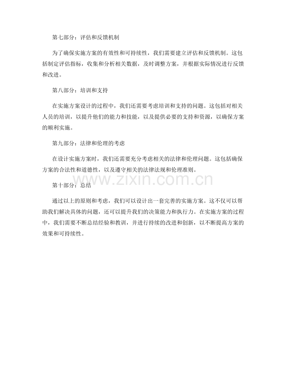 实施方案设计的原则与考虑.docx_第2页