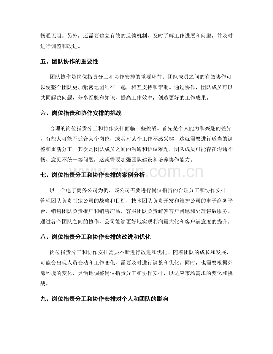 岗位指责的合理分工与协作安排.docx_第2页