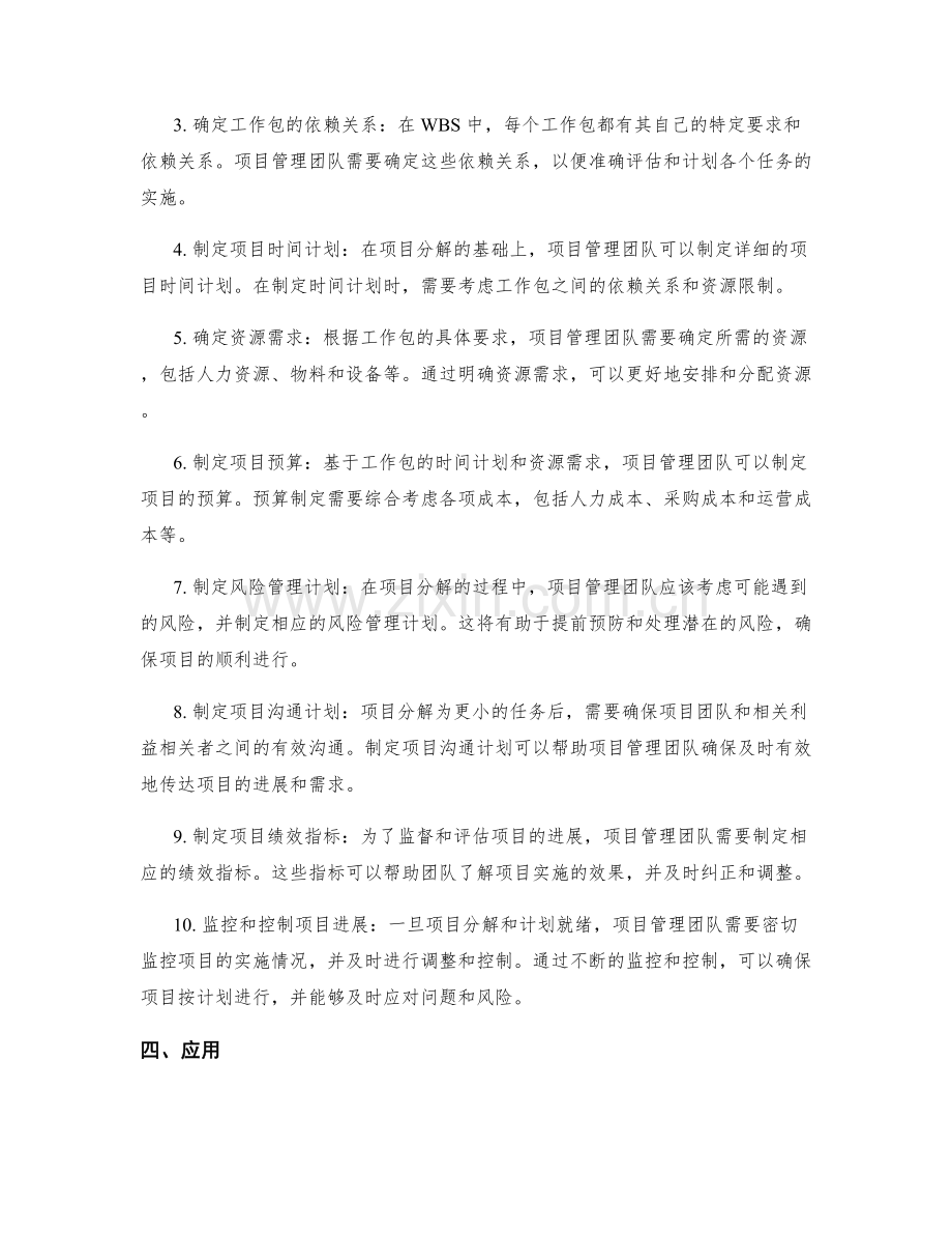 实施方案的项目分解方法.docx_第2页