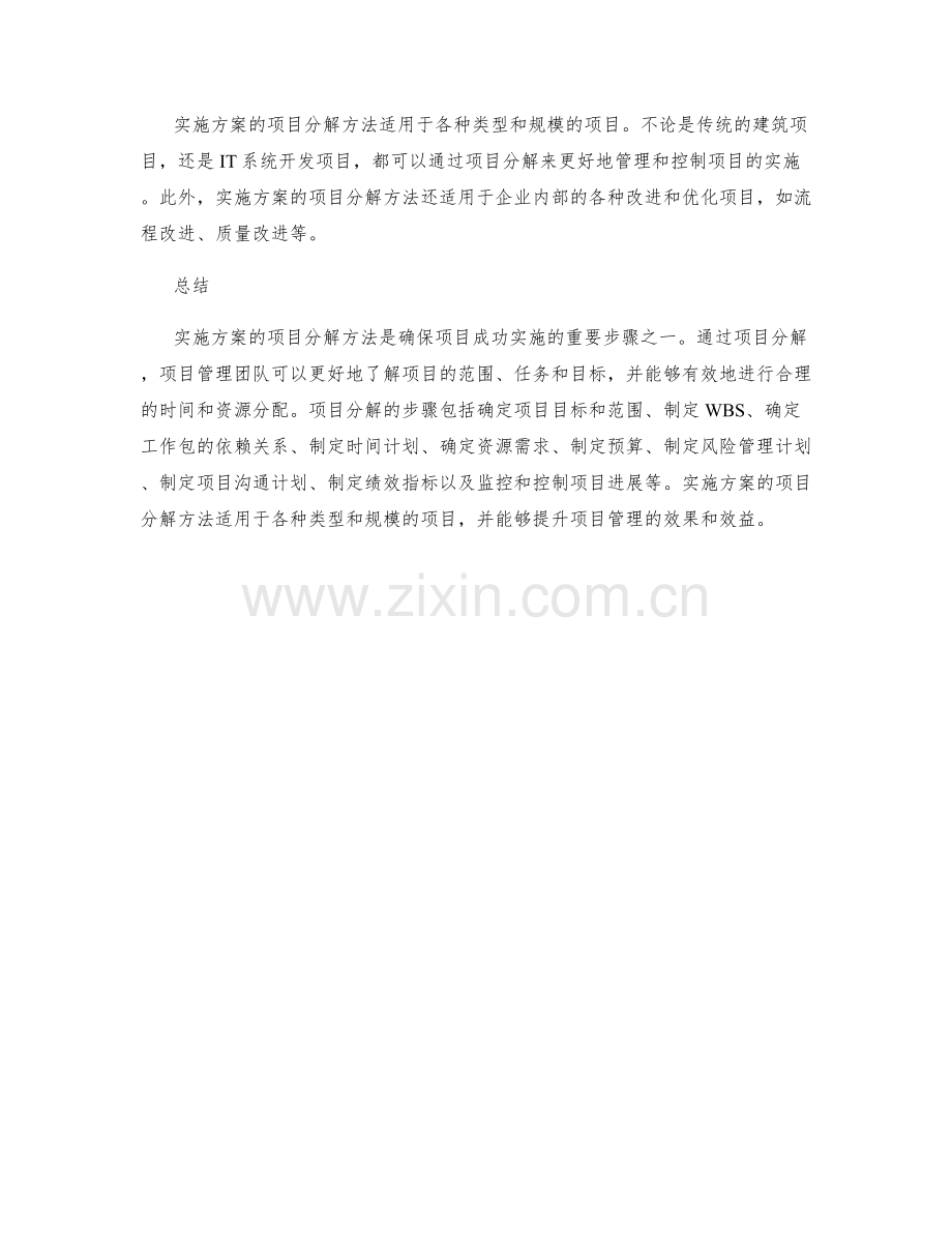 实施方案的项目分解方法.docx_第3页