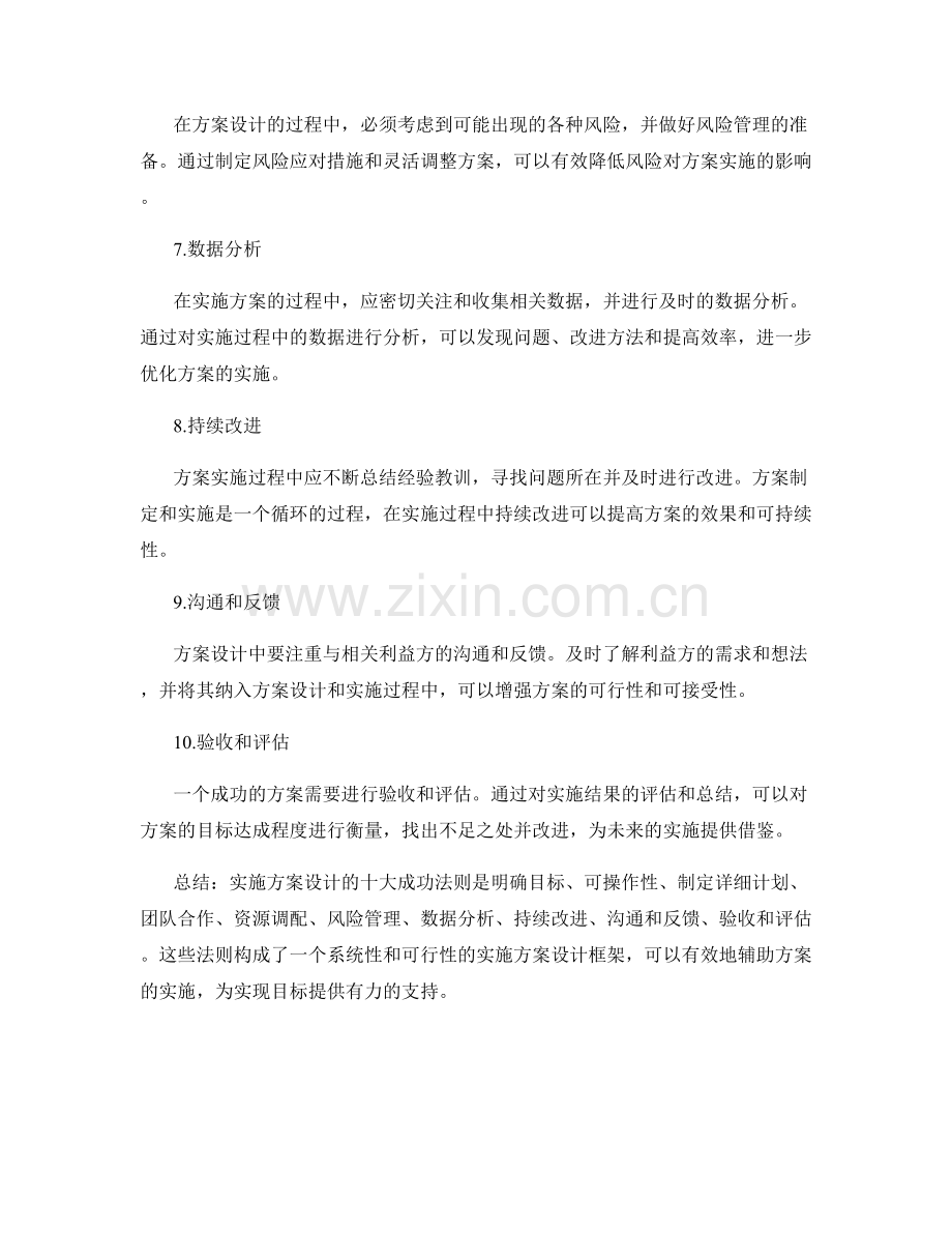 实施方案设计的10大成功法则.docx_第2页