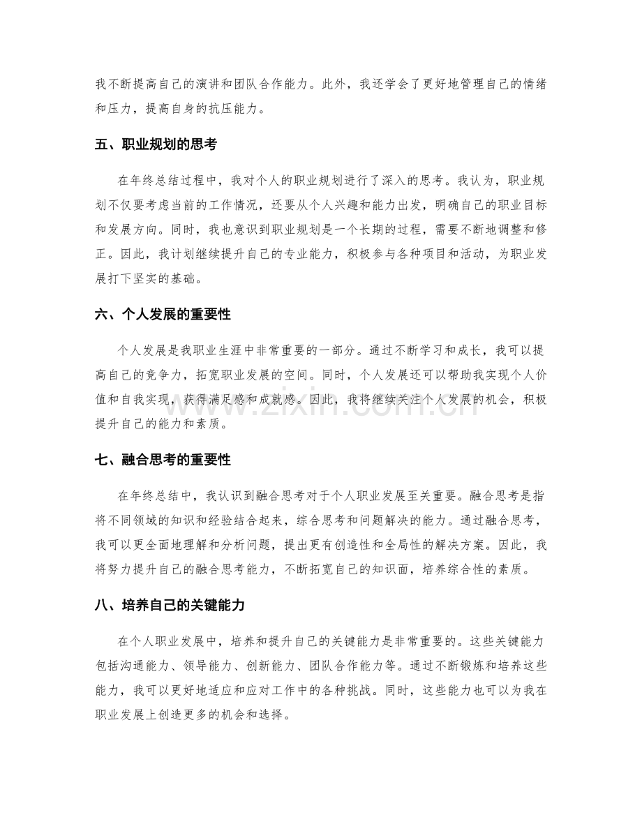 年终总结与个人职业发展融合思考.docx_第2页