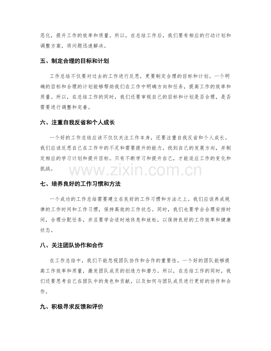 有效工作总结的反思与改进方法.docx_第2页