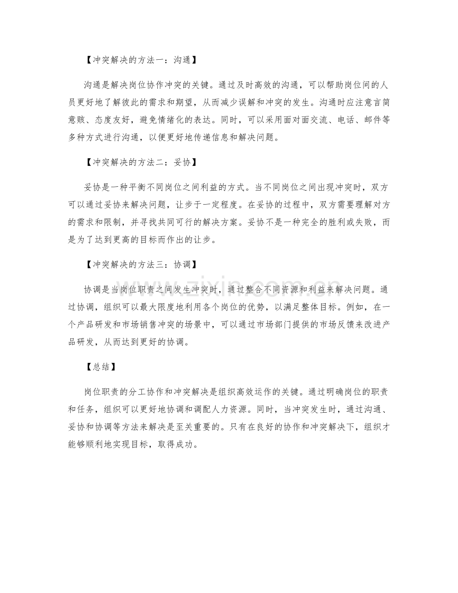 岗位职责的分工协作与冲突解决.docx_第2页