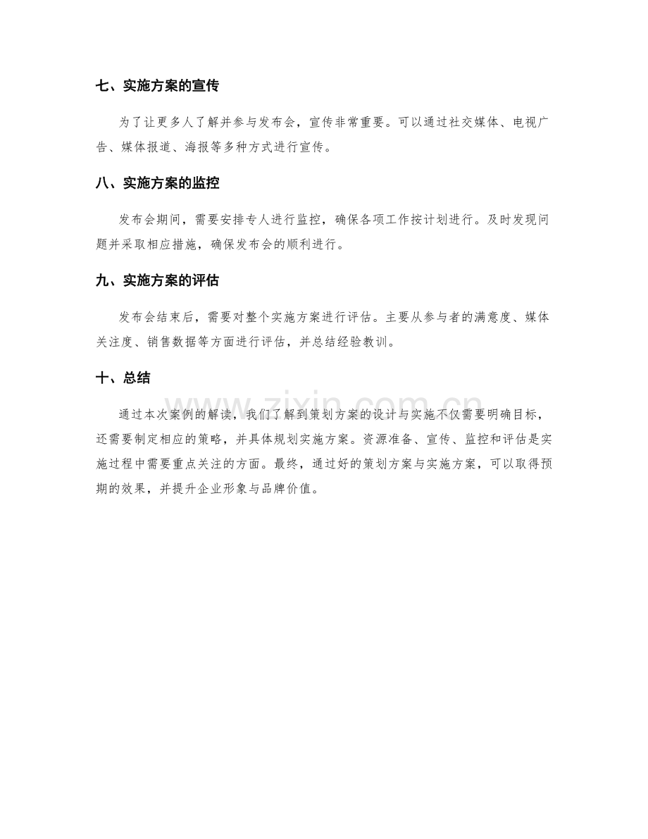 策划方案的设计与实施案例解读.docx_第3页