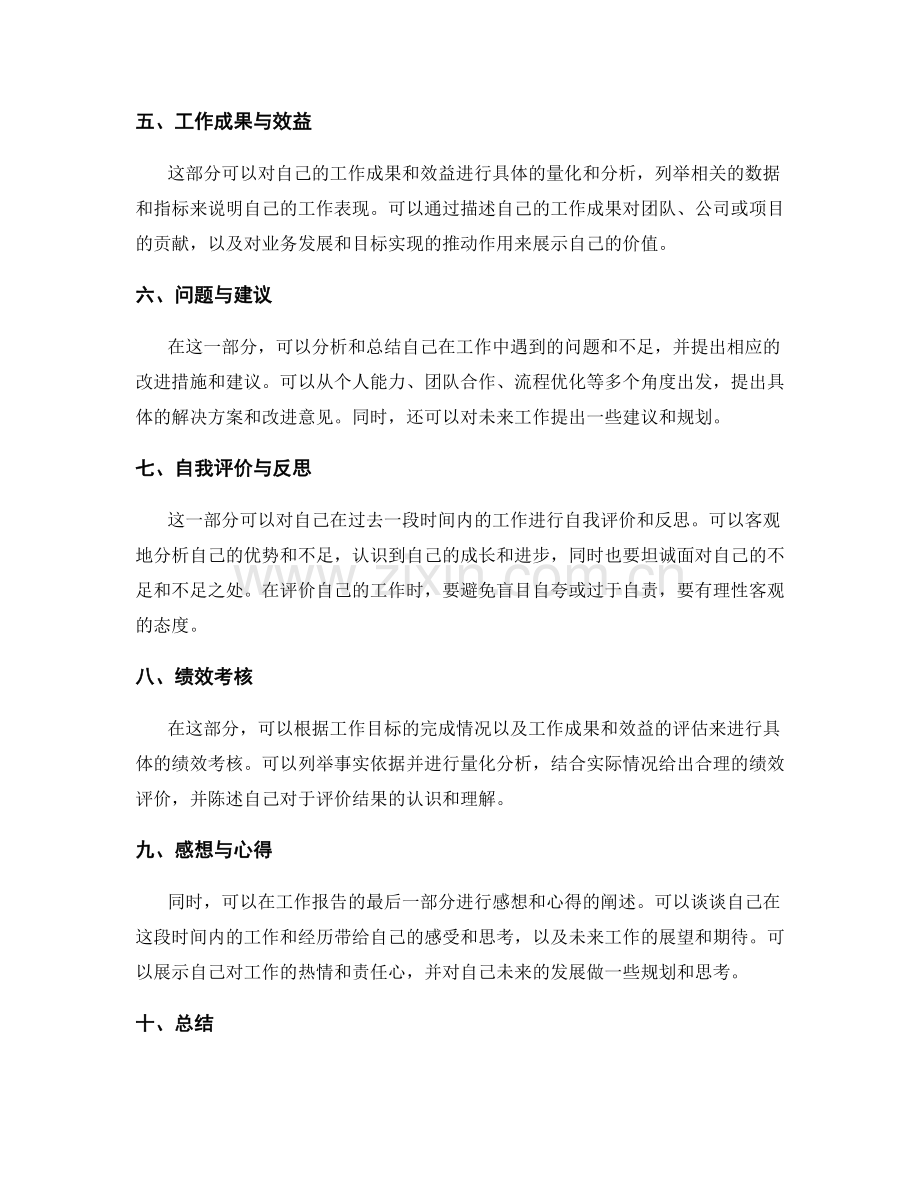 工作报告内容提纲解析.docx_第2页