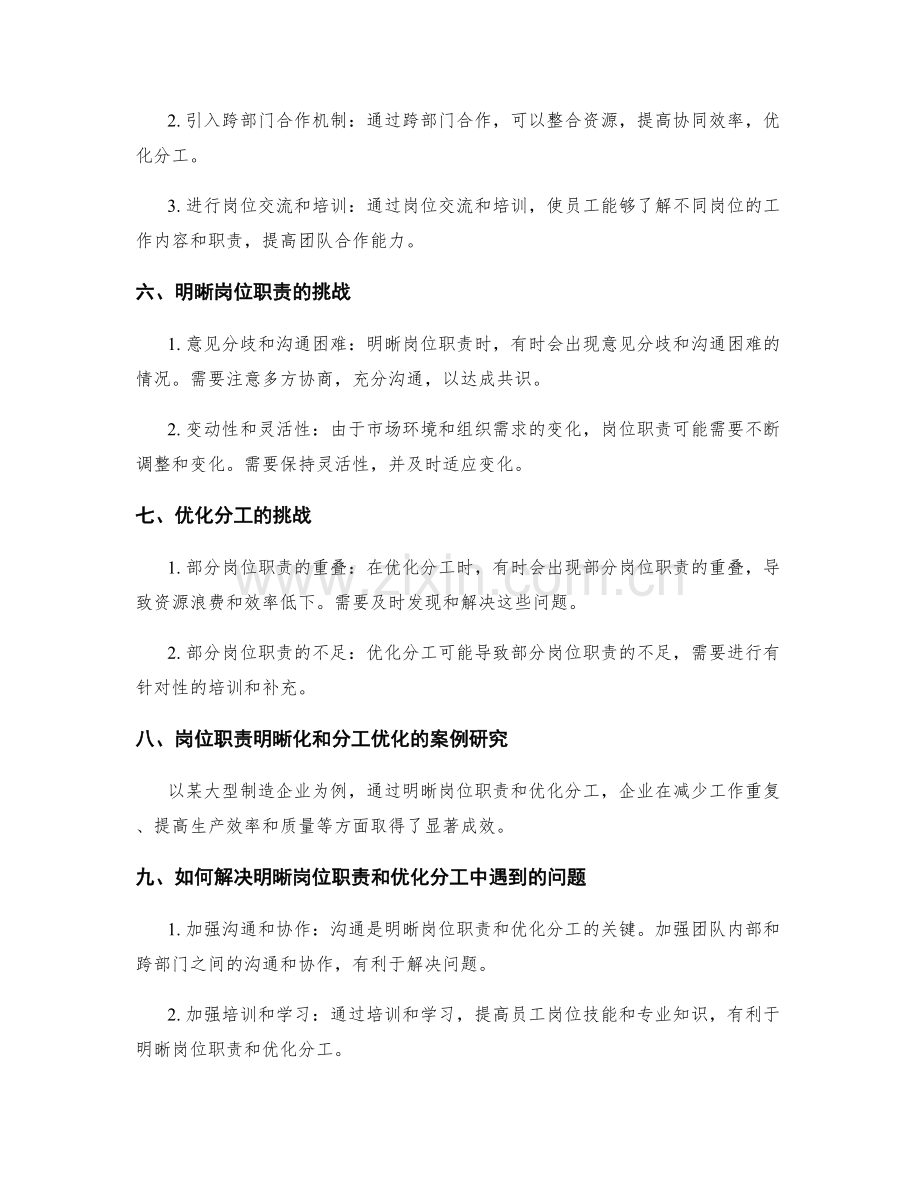 岗位职责的明晰化和优化分工.docx_第2页