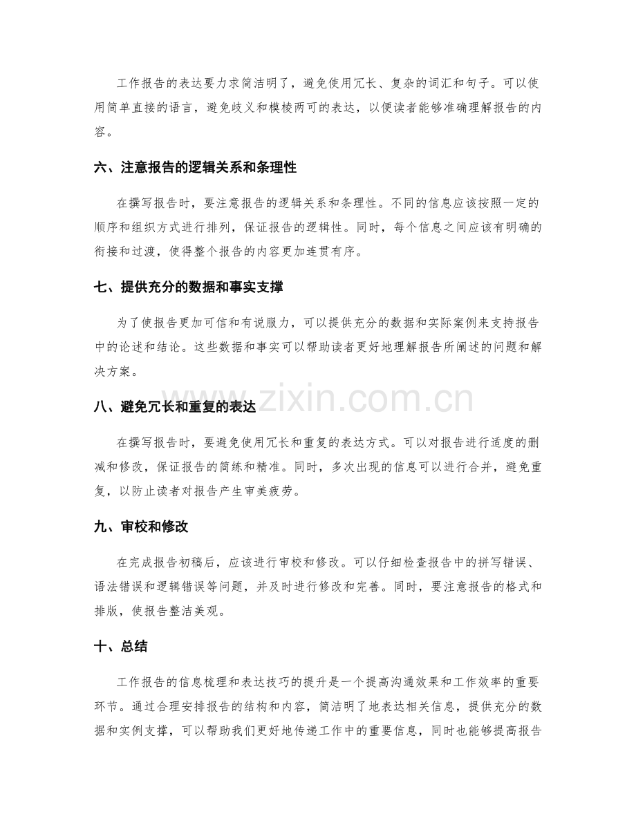 工作报告的信息梳理和表达技巧提升.docx_第2页