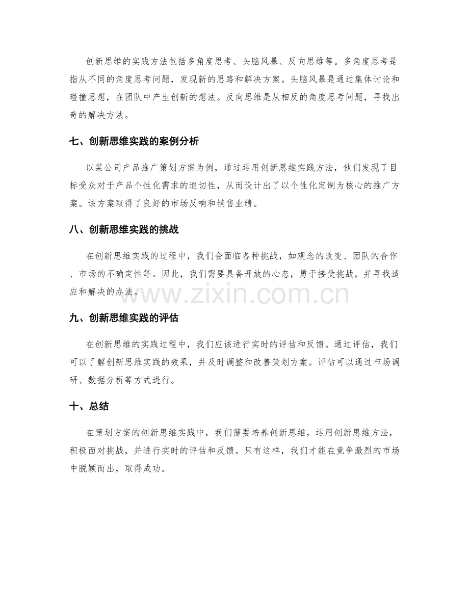 策划方案的创新思维实践.docx_第2页