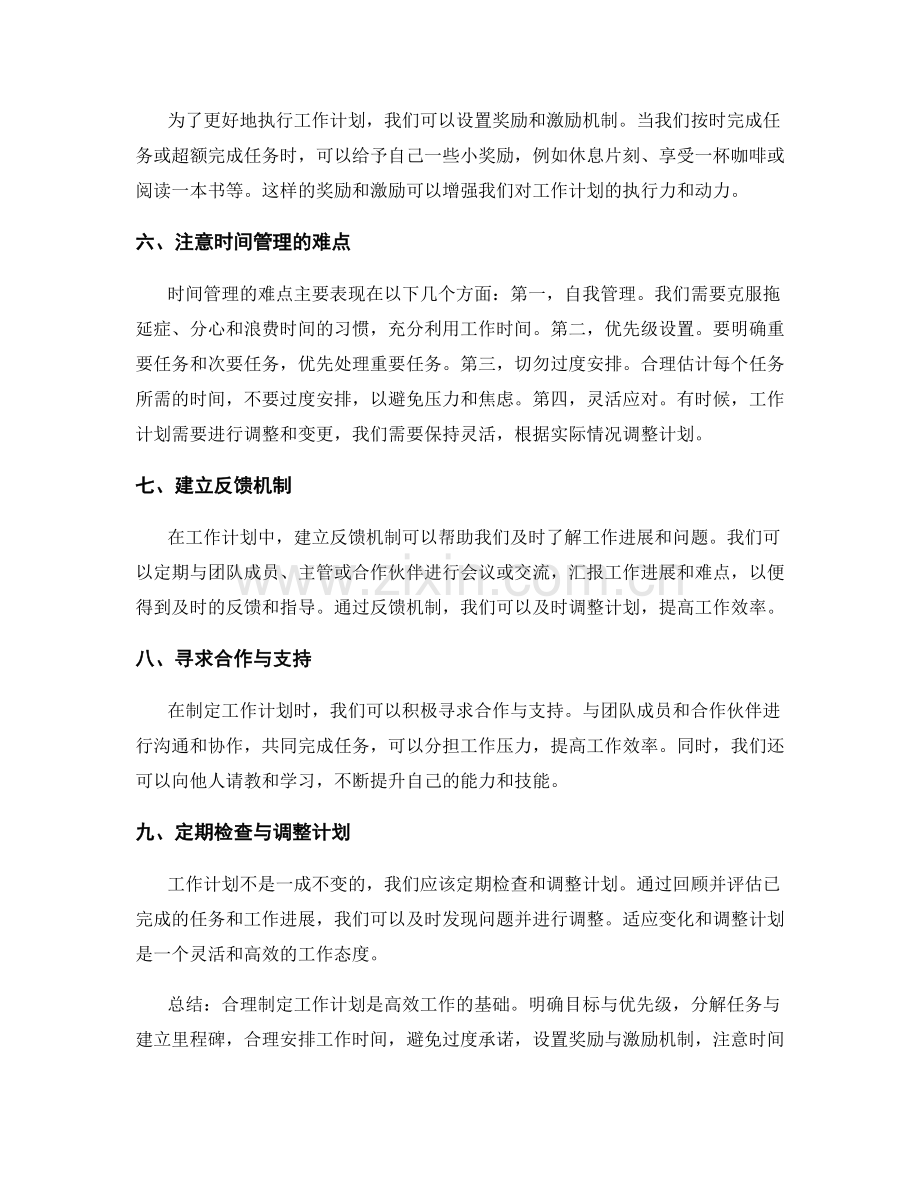 合理制定工作计划的实操建议.docx_第2页