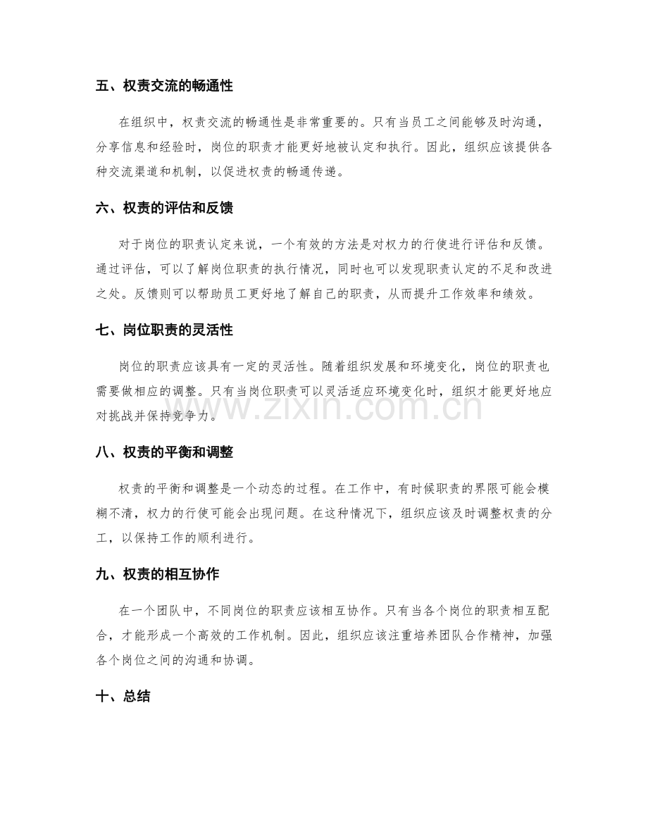 岗位指责的职权划分与职责认定.docx_第2页