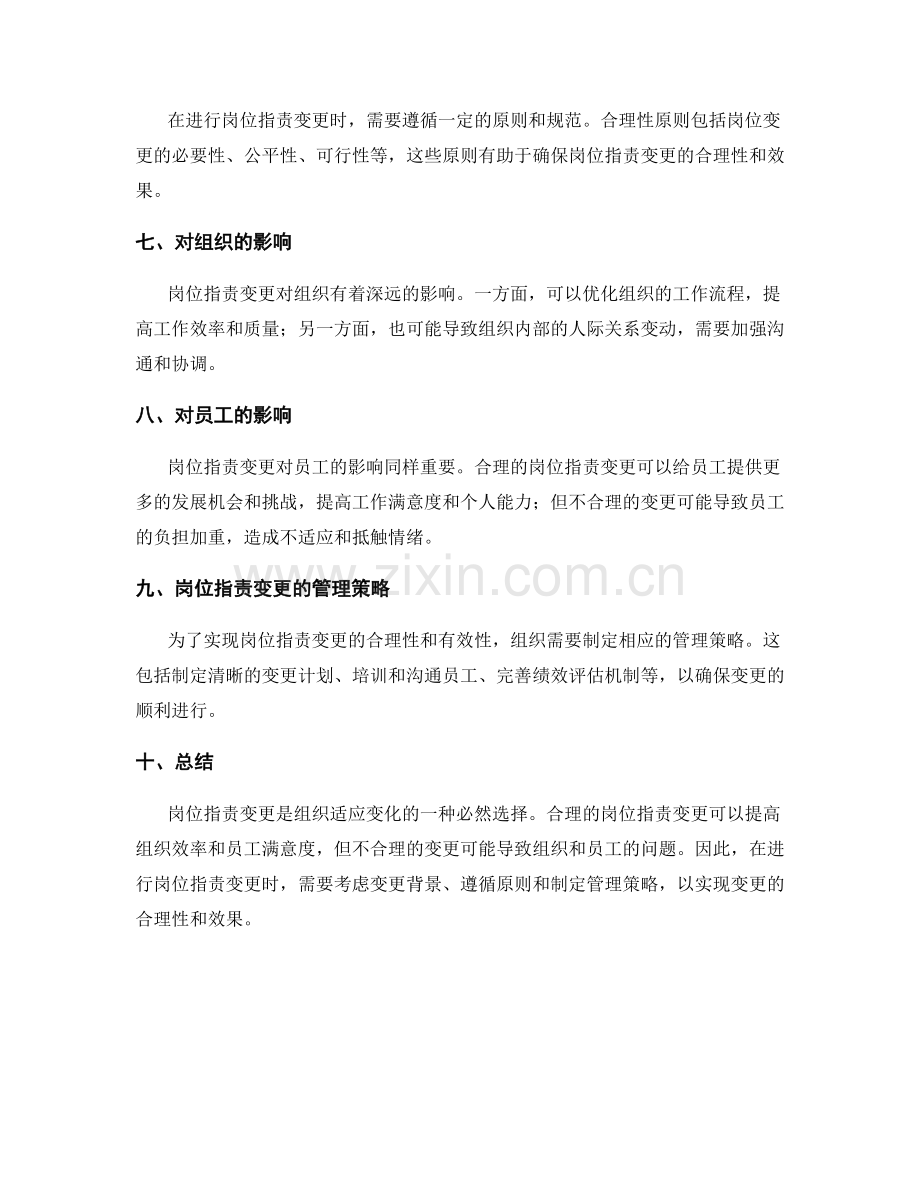 岗位职责变更的合理性分析.docx_第2页