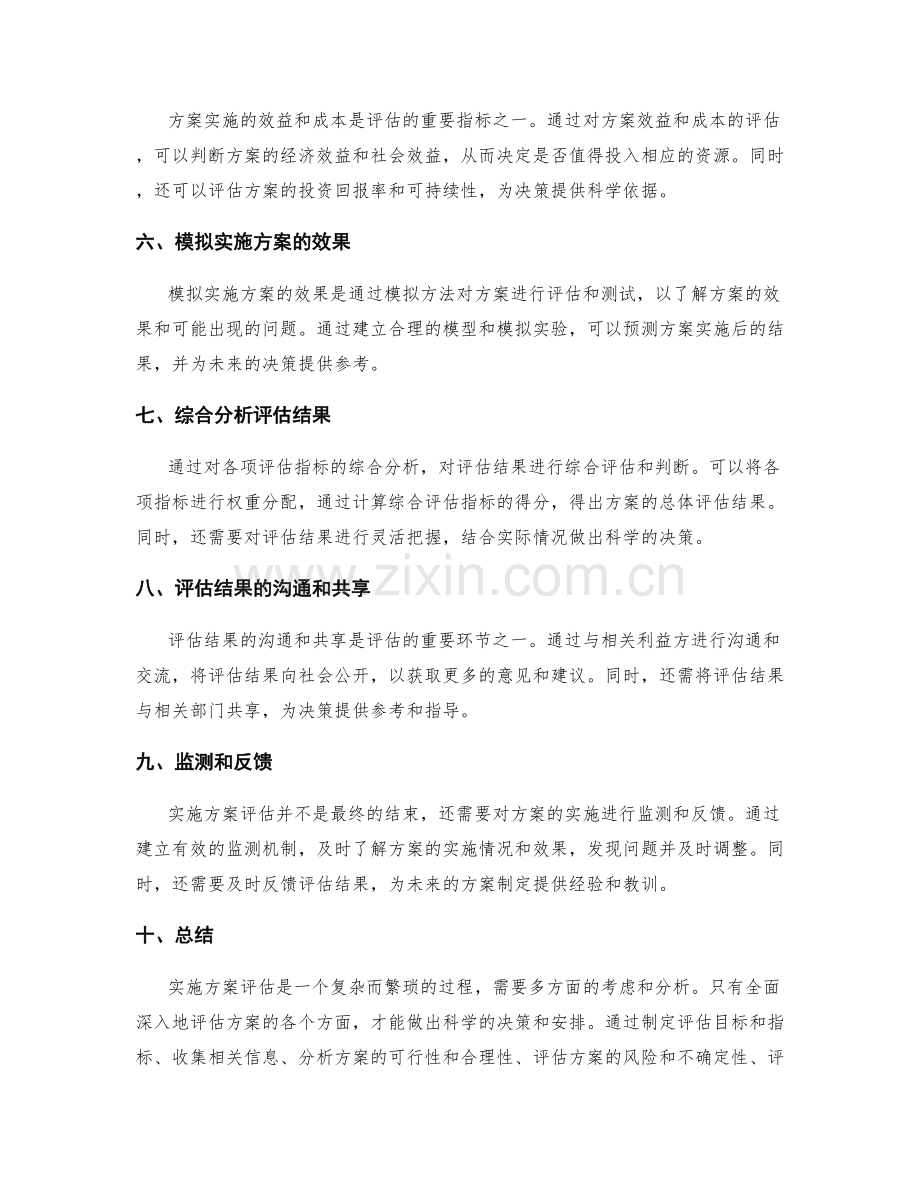 实施方案评估的几个重要步骤.docx_第2页