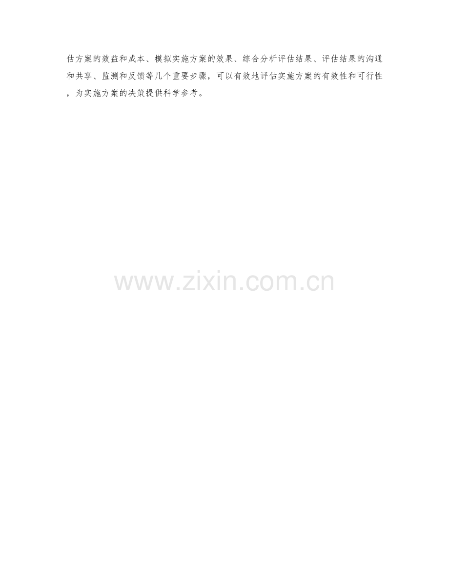 实施方案评估的几个重要步骤.docx_第3页