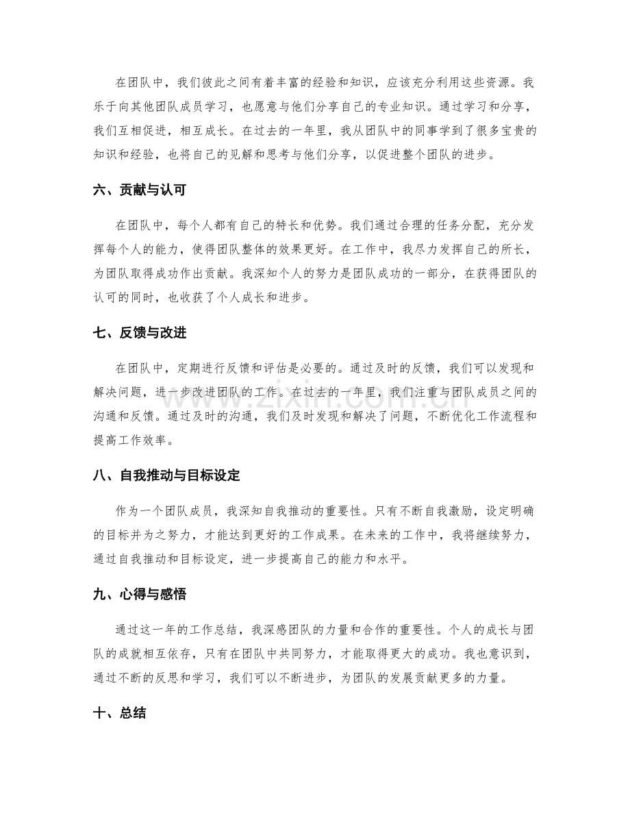 工作总结中的团队成就与个人成长反思.docx_第2页