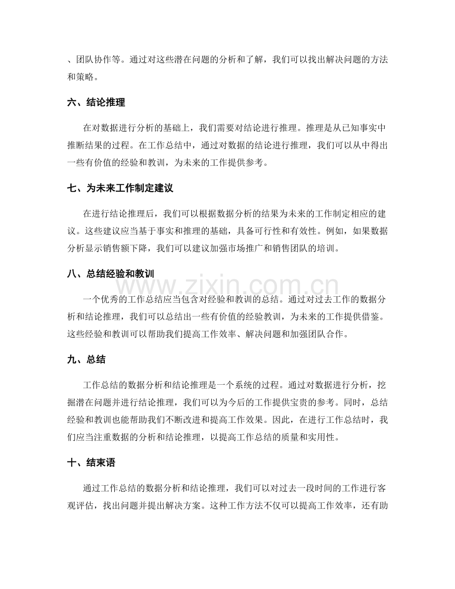 工作总结的数据分析与结论推理.docx_第2页