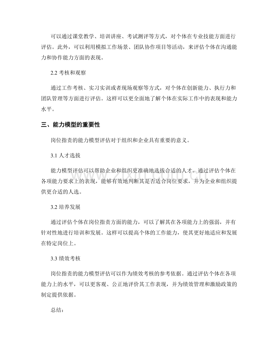 岗位职责的能力模型评估.docx_第2页