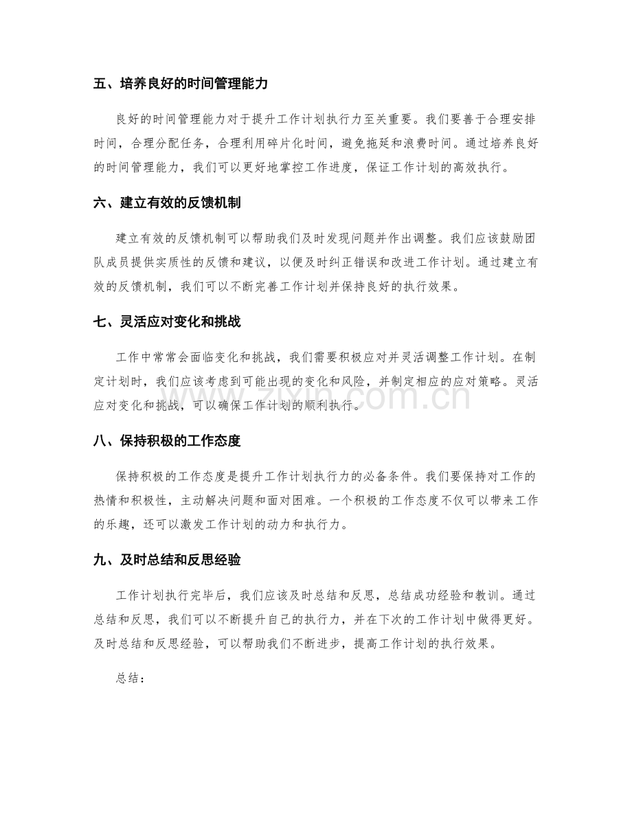 提升工作计划执行力的方法与策略.docx_第2页